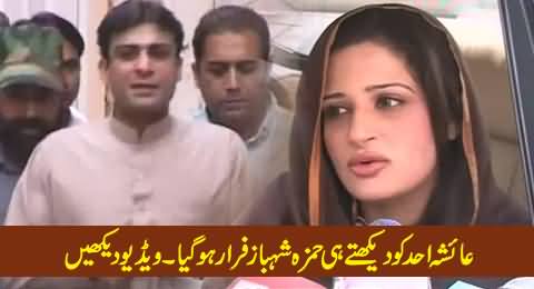 Hamza Shahbaz Ran Away As His Alleged Wife Ayesha Ahad Reached There