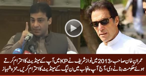 Hamza Shahbaz Requests Imran Khan To Let PMLN Form Govt in Punjab