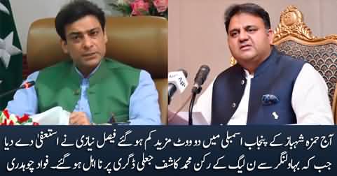 Hamza Shahbaz's two wickets down in Punjab Assembly, one resigned, the other disqualified