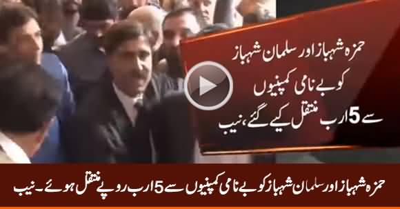 Hamza Shahbaz & Salman Shahbaz Received Rs. 5 Billion From Benami Companies - NAB