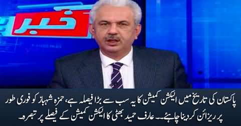 Hamza Shahbaz should resign immediately after ECP's verdict - Arif Hameed Bhatti