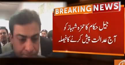 Hamza Shahbaz Tests Negative For Covid-19, Jail Authorities Decide to Present Him in Court