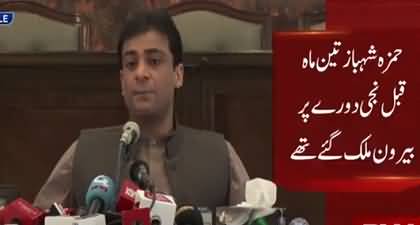 Hamza Shehbaz returned to Pakistan after three months