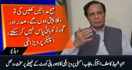 Hamza Shehbaz's oath case: Pervaiz Elahi's strong reaction on Lahore High Court's verdict