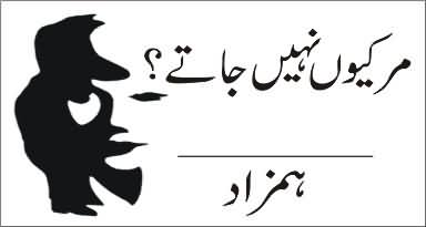 Nawaz Shareef Ki Tesri Bari aur Pakistan Ki Jahil Aksariyat - by Hamzad - 5th October 2013
