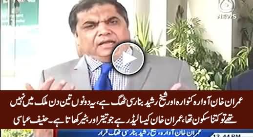 Hanif Abbasi Calls Imran Khan As 