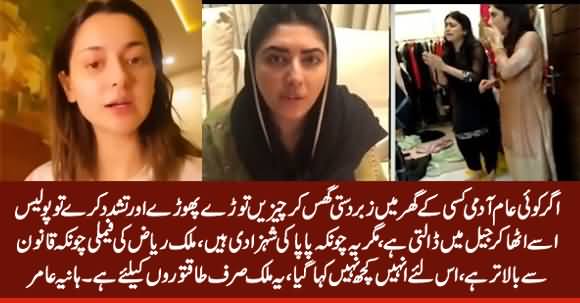 Hania Amir Raised Her Voice Against Malik Riaz's Daughter Amina Usman