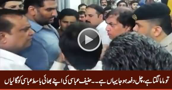 Hanif Abbasi Bashing And Abusing His Brother Basit Abbasi