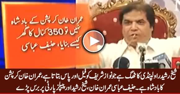 Hanif Abbasi Bashing Imran Khan, Sheikh Rasheed And Maula Bakhash Chandio