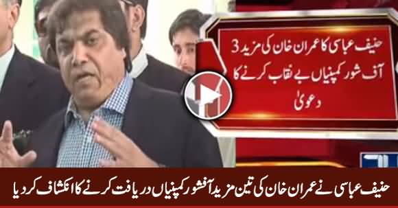 Hanif Abbasi Claims to Expose Three Offshore Companies of Imran Khan