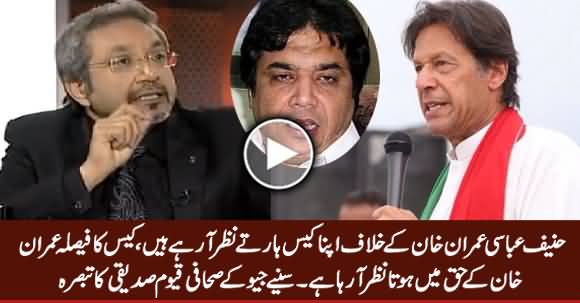 Hanif Abbasi Going To Lose His Case Against Imran Khan - Geo's Reporter Qayyum Siddique