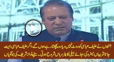 Hanif Abbasi Jeet Jata To Yahan Helicopter Service Shuru Hoti - Sunye Nawaz Sharif Ki Bongian