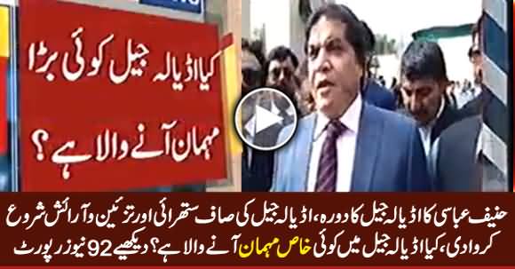 Hanif Abbasi Ka Adiyala Jail Ka Daura, Kia Adiala Jail Mein Koi Khas Mehman Aane Wala Hai?