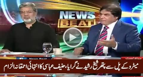 Hanif Abbasi Putting Really Stupid Allegation on Sheikh Rasheed About Metro Bus Bridge Incident