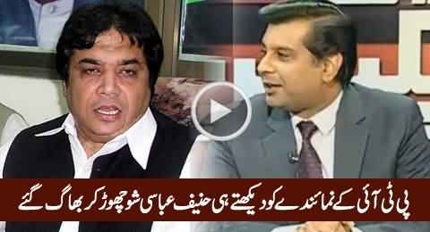 Hanif Abbasi Ran Away From Show As He Saw PTI Representative Sitting There