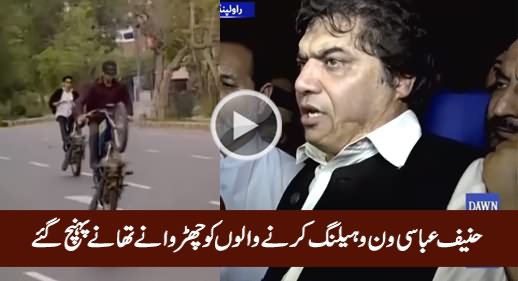 Hanif Abbasi Reached Police Station to Release One Wheelers