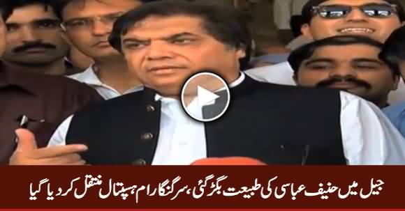 Hanif Abbasi's Health Worsens, Shifted to Sir Ganga Ram Hospital