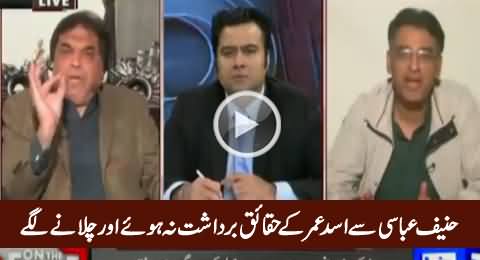 Hanif Abbasi Started Shouting On Asad Umer When He Compared KP Education with Punjab