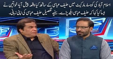 Hanif Abbasi tells what happened with him in Islamabad's Kohsar Market