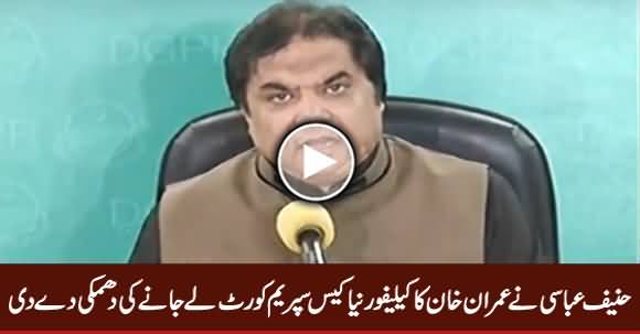 Hanif Abbasi Threatened Imran Khan To Take His California Case To Supreme Court