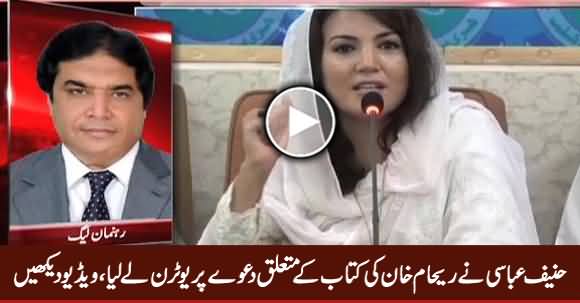 Hanif Abbasi Took U-Turn Over His Claim About Reham Khan's Book