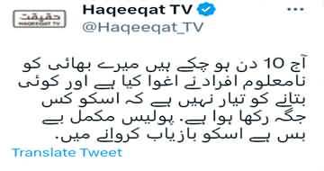 Haqeeqat Tv's tweet on his brother's abduction / arrest