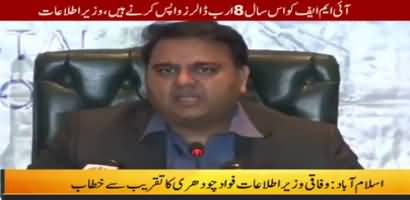 We Didn't Want To Go To IMF - Information Minister Fawad Chaudhry Press Conference