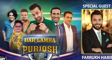 Har Lamha Purjosh (Farrukh Habib | ICC T20 WORLD CUP 2021) - 5th November 2021