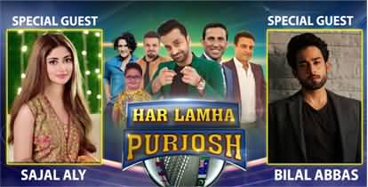 Har Lamha Purjosh (Sajal Aly & Bilal Abbas | ICC T20 WORLD CUP 2021) - 8th November 2021