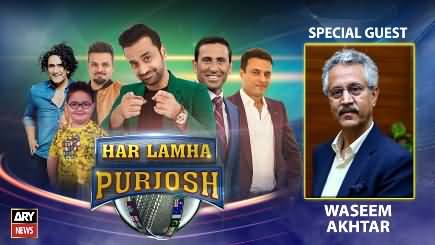 Har Lamha Purjosh (Waseem Akhtar | ICC T20 WORLD CUP 2021) - 9th November 2021