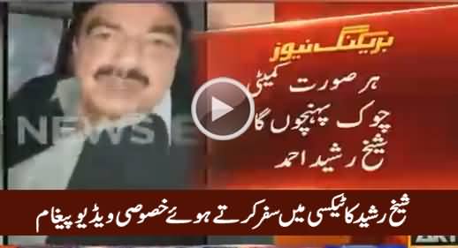 Har Sorat Committee Chowk Pahunchon Ga - Sheikh Rasheed Video Message From Taxi