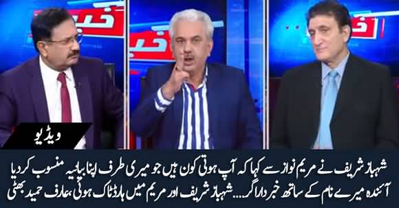 Hard Talk B/W Maryam And Shahbaz Sharif - Shahbaz Disassociates Himself From Her Narrative - Arif Hameed Bhatti