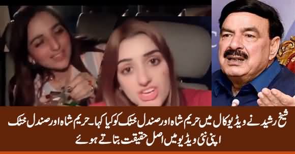 Hareem Shah And Sundal Khattak Reveals Story Behind Sheikh Rasheed's Leaked Video