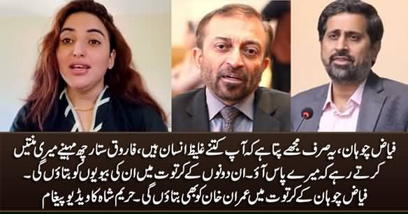 Hareem Shah Exposed Fayaz Chohan And Farooq Sattar in Her Latest Video Message
