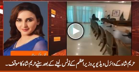 Hareem Shah Response After PM Imran Khan Takes Notice of Her Viral Video