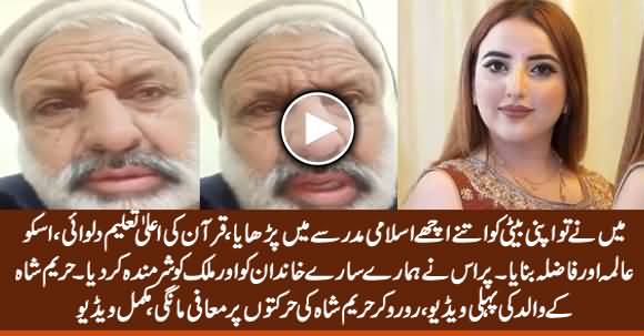 Hareem Shah's Father Breaks Silence, Crying On The Activities of Her Daughter