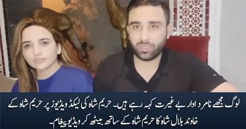 Hareem Shah's husband Bilal Shah's response on Hareem Shah's leaked videos