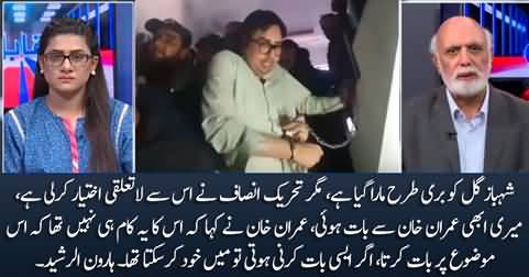 Haroon Rasheed tells what Imran Khan told him about Shahbaz Gill