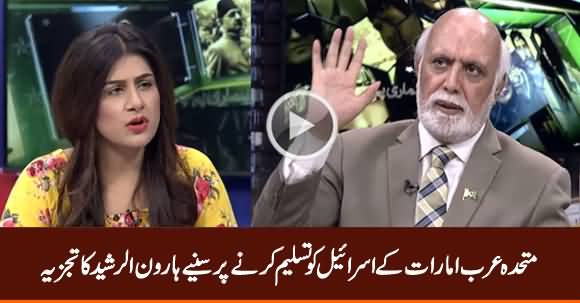 Haroon Rasheed Analysis on Deal Between UAE And Israel