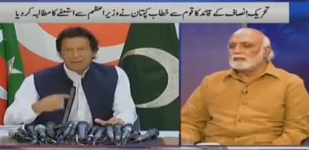 Haroon Rasheed Analysis on Imran Khan's Demand & Govt's Attitude on Panama Leaks