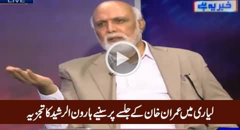 Haroon Rasheed Analysis on Imran Khan's Jalsa in Lyari & His Winning Chances