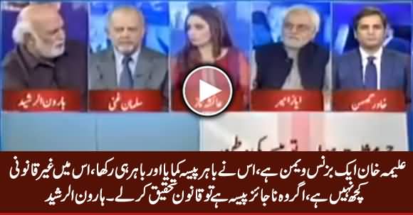 Haroon Rasheed Analysis on Issue of Aleema Khan's Properties in Dubai