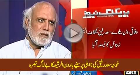 Haroon Rasheed Analysis On Khawaja Saad Rafique's Disqualification from NA-125