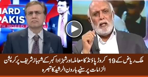 Haroon Rasheed Analysis on Malik Riaz's £190M Issue & Corruption Allegations on Shehbaz Sharif
