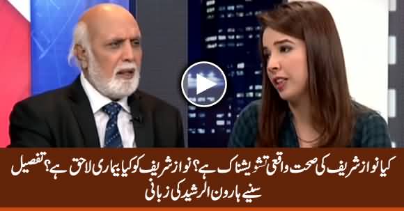 Haroon Rasheed Analysis on Nawaz Sharif's Health Condition