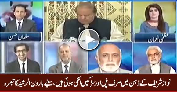 Haroon Rasheed Analysis on Nawaz Sharif's Press Conference