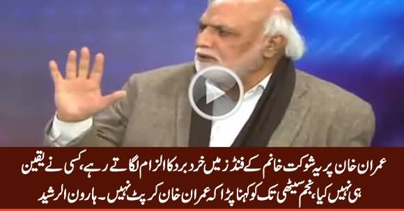 Haroon Rasheed Analysis on Panama Case & Position of Imran Khan & Nawaz Sharif