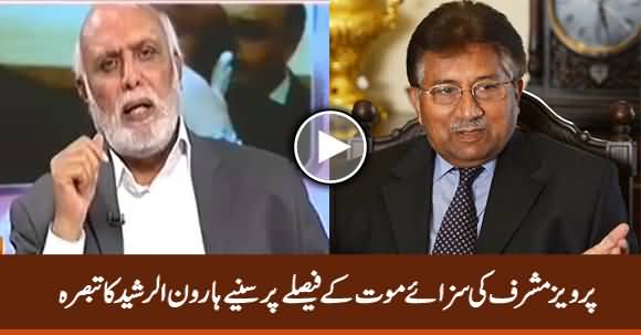 Haroon Rasheed Analysis on Pervez Musharraf's Death Sentence