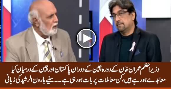 Haroon Rasheed Analysis on PM Imran Khan's Visit to China