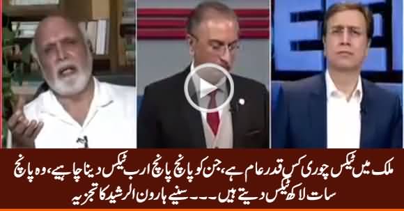 Haroon Rasheed Analysis on Tax Evading Culture in Pakistan